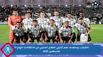 الشباب يستهدف ضم ثنائي الهلال الأجنبي في الانتقالات اليوم 31 أغسطس 2025
